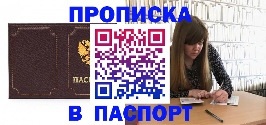 прописка для военкомата в Хадыженске